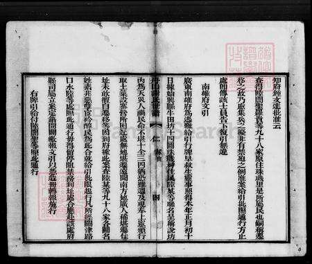 广东省佛山市南海区谢氏族谱-丹山谢氏世谱 [4卷].pdf电子版预览图5