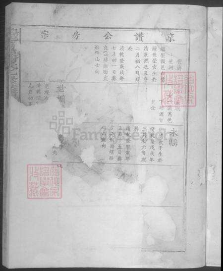 江西省赣州市兴国县谢氏端庄堂族谱-兴邑梅溪谢氏七修族谱.pdf电子版预览图5