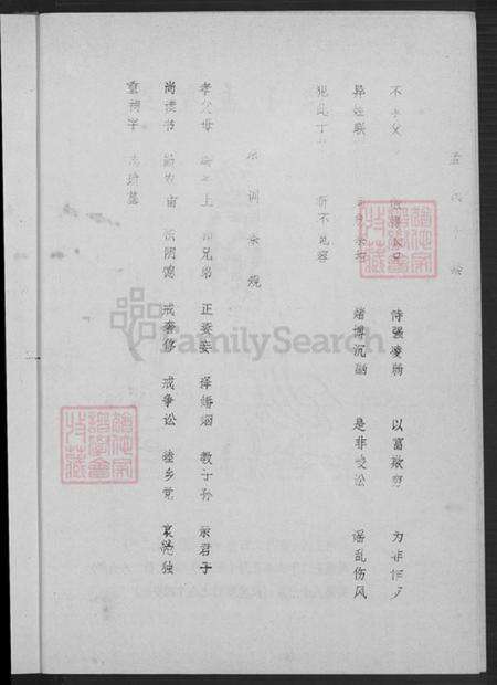 江苏省盐城市阜宁县益林镇孟氏亚圣堂族谱-孟氏宗谱.pdf电子版预览图5