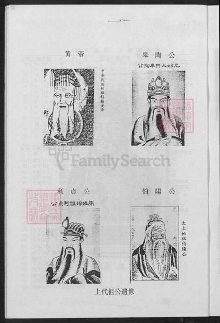 福建省龙岩市上杭县稔田镇李氏惇叙堂族谱-李氏族谱.pdf电子版预览图5