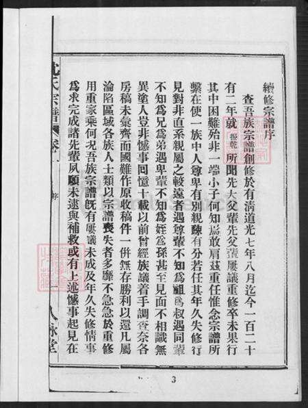 安徽省合肥市沈氏八咏堂族谱-沈氏宗谱.pdf电子版预览图5