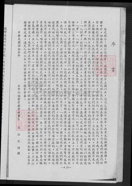 福建省泉州市安溪县龙门镇翁氏六桂堂族谱-翁氏家谱.pdf电子版预览图5