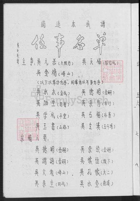 福建省漳州市平和县大溪镇吴氏报本堂族谱-延陵世家壶嗣吴族谱.pdf电子版预览图5