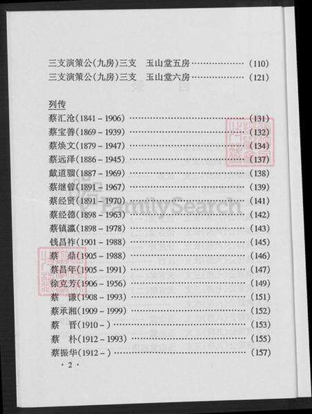 浙江省湖州德清县干元镇蔡氏玉山堂族谱-德清城关蔡氏家谱.pdf电子版预览图5