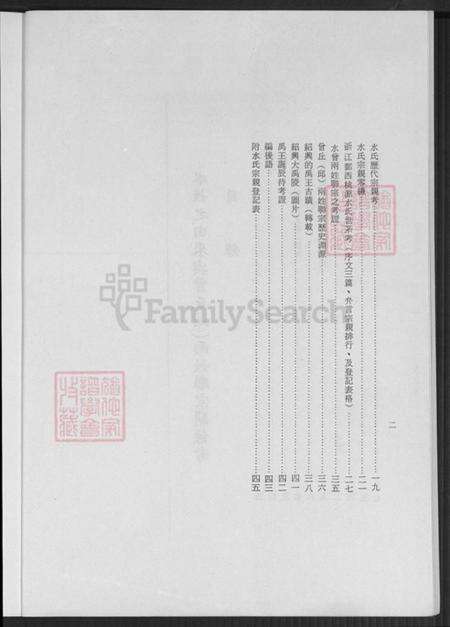 浙江省宁波市鄞州区水氏族谱-水氏世系考.pdf电子版预览图5