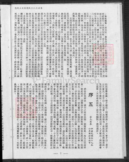 海南省文昌市符氏族谱-符氏族谱.pdf电子版预览图5