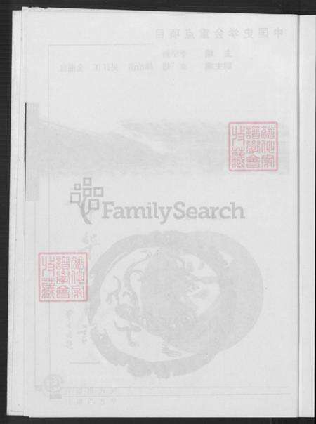 江西省南昌市罗氏族谱-中华姓氏谱.pdf电子版预览图5