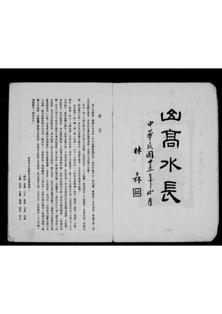 福建林氏族谱-褔建永春林氏旅台族志.pdf电子版预览图5