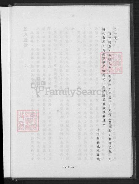 山东省烟台市莱阳市姜疃镇盖氏族谱-盖氏族谱.pdf电子版预览图5