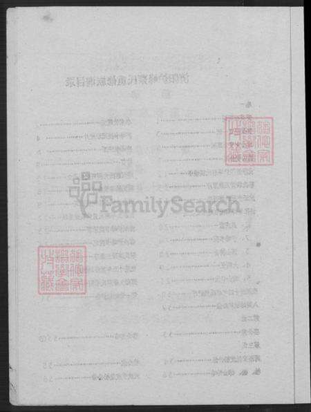 福建省南平市建阳区麻沙镇蔡氏济阳堂族谱-济阳庐峰蔡氏族谱.pdf电子版预览图5