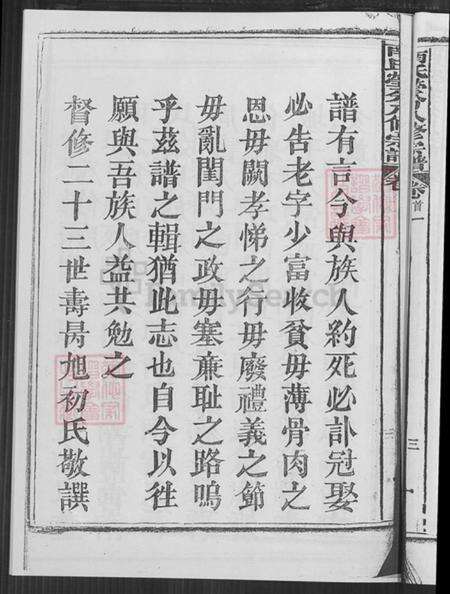 湖北省黄冈市蕲春县南氏族谱-南氏八修宗谱.pdf电子版预览图5