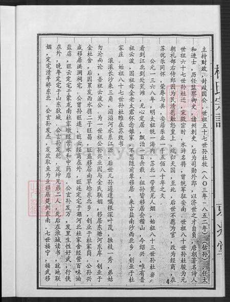 江苏省盐城市建湖县上冈镇杜氏京兆堂族谱-杜氏宗谱.pdf电子版预览图5