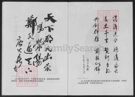 江苏省常州市新北区孟河镇郑氏族谱-郑氏六兄弟家谱.pdf电子版预览图5