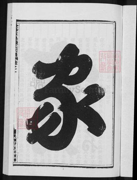 浙江省金华市金东区赤松镇钱氏忠孝堂族谱-金华玉泉钱氏宗谱.pdf电子版预览图5