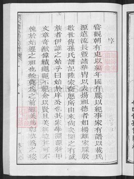 江西省上饶市玉山县郑氏带草堂族谱-闽永迁玉郑氏宗谱.pdf电子版预览图5