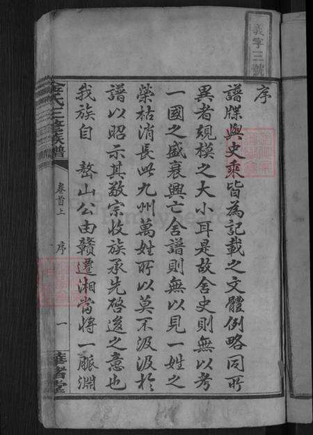 湖南省湘潭市湘乡市毛田镇金氏华渚堂族谱-湘乡金氏三修族谱.pdf电子版预览图5