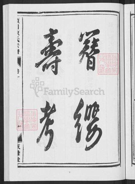 浙江省金华市兰溪市水亭畬族乡陈氏永睦堂族谱-颖川陈氏宗谱.pdf电子版预览图5