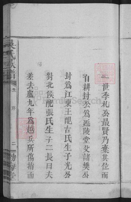 江西省赣州市信丰县吴氏渤海堂族谱-吴氏族谱.pdf电子版预览图5