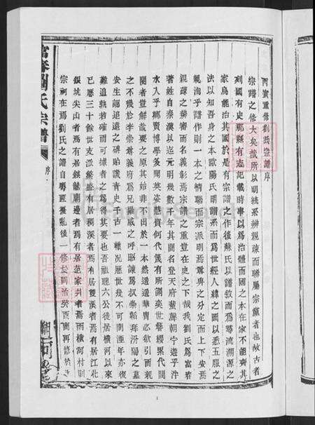 浙江省宁波市慈溪市横河镇刘氏溯河堂族谱-富春刘氏宗谱.pdf电子版预览图5