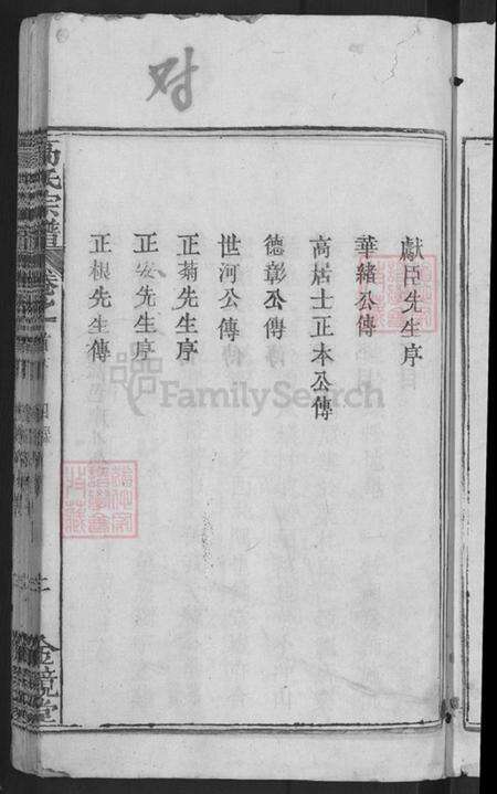 湖北省宜昌市枝江市高氏金镜堂族谱-高氏宗谱.pdf电子版预览图5