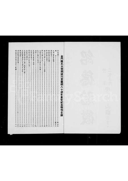 福建陈氏族谱-金门陈氏大宗祠颍川堂建祠…特刊.pdf电子版预览图5