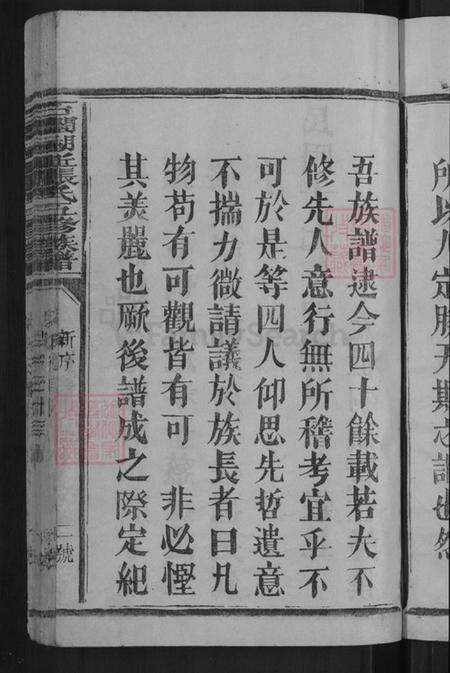 江西省赣州市石城县张氏族谱-石阔湖坵张氏五修族谱.pdf电子版预览图5