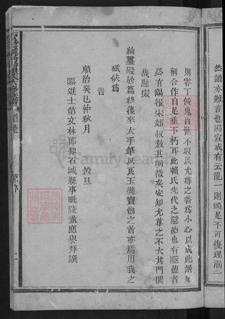 江西省赣州市石城县屏山镇赖氏族谱-石邑长溪松阳赖氏六修族谱.pdf电子版预览图5