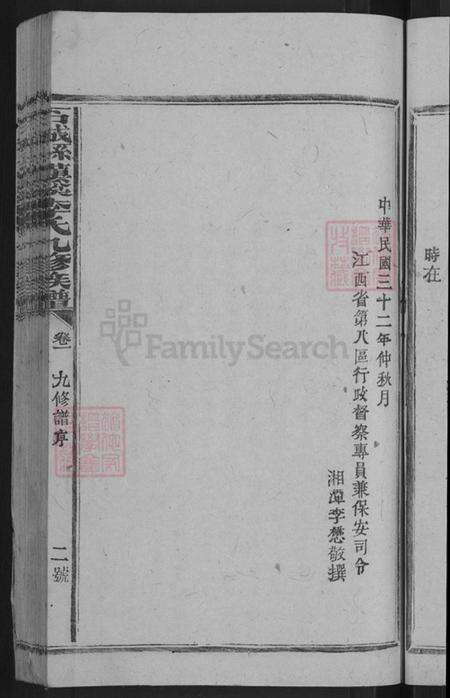 江西省赣州市石城县琴江镇李氏敦睦堂族谱-石城县汉溪李氏九修族谱.pdf电子版预览图5