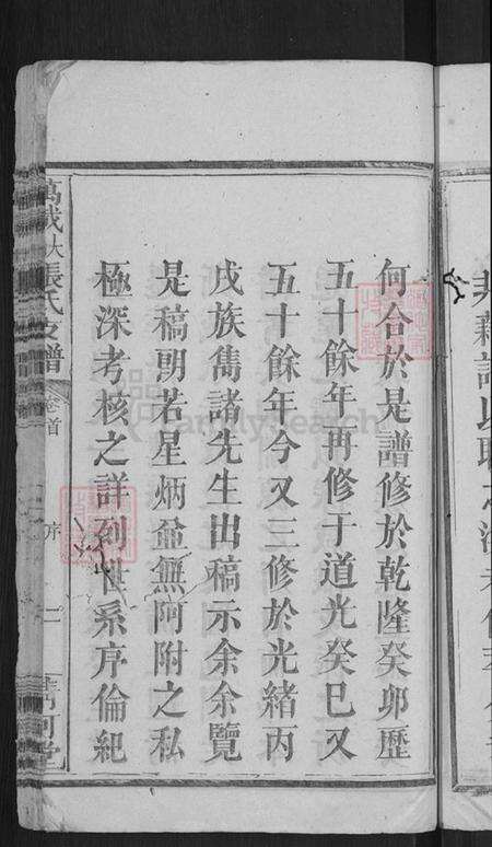 江西省宜春市万载县高村镇张氏清河堂族谱-万载大坳张氏支谱.pdf电子版预览图5