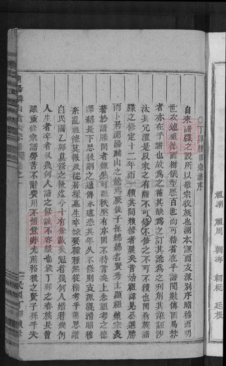 浙江省杭州市萧山区萧山翁氏族谱-浦阳麟山翁氏宗谱.pdf电子版预览图5