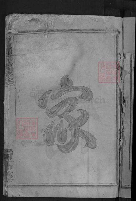 浙江省金华市浦江县前吴乡邵氏族谱-浦阳罗源邵氏宗谱.pdf电子版预览图5