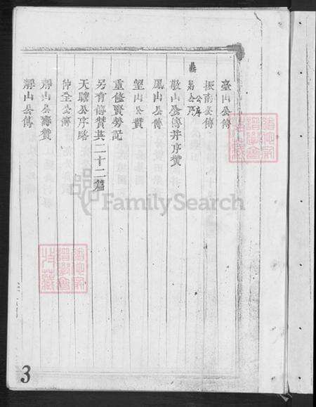 浙江省金华市浦江县葛氏族谱-浦阳葛氏宗谱.pdf电子版预览图5