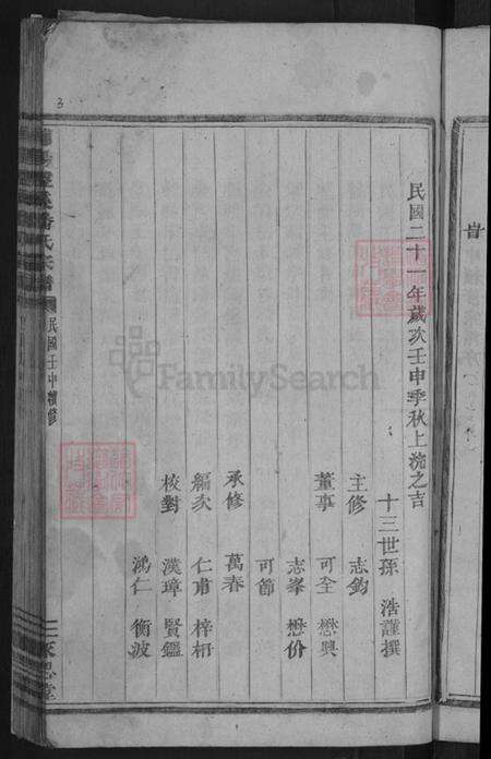 浙江省金华市浦江县潘氏永思堂族谱-浦阳盘溪潘氏宗谱.pdf电子版预览图5