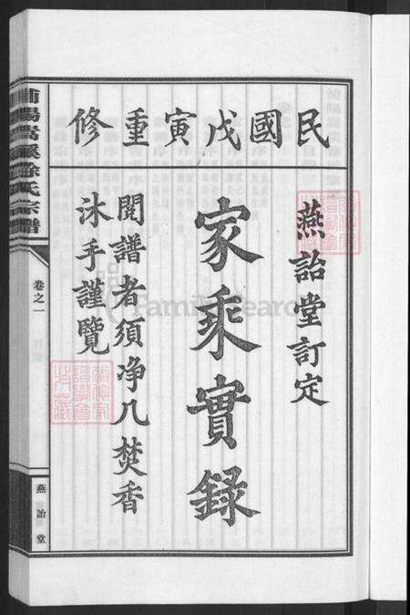 浙江省金华市浦江县白马镇徐氏燕诒堂族谱-浦阳嵩溪徐氏宗谱.pdf电子版预览图5