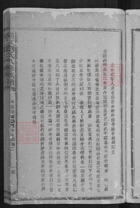 江西省赣州市章贡区刘氏族谱-横江刘氏八修族谱.pdf电子版预览图5