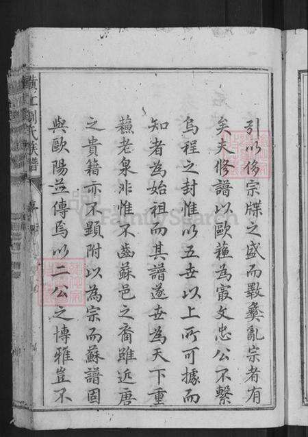 江西省赣州市石城县刘氏燕诒堂族谱-横江刘氏宗谱.pdf电子版预览图5