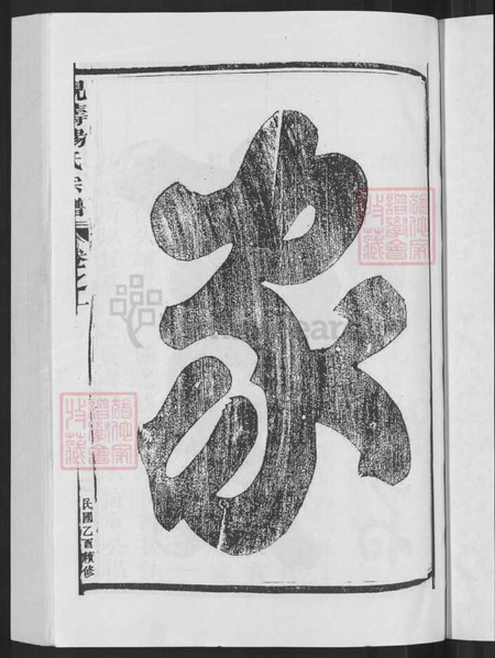 浙江省金华市义乌市义亭镇杨氏族谱-枧畴杨氏宗谱.pdf电子版预览图5