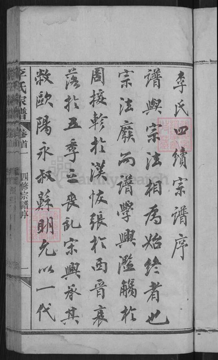 湖北省黄冈市麻城市李氏族谱-李氏家谱.pdf电子版预览图5