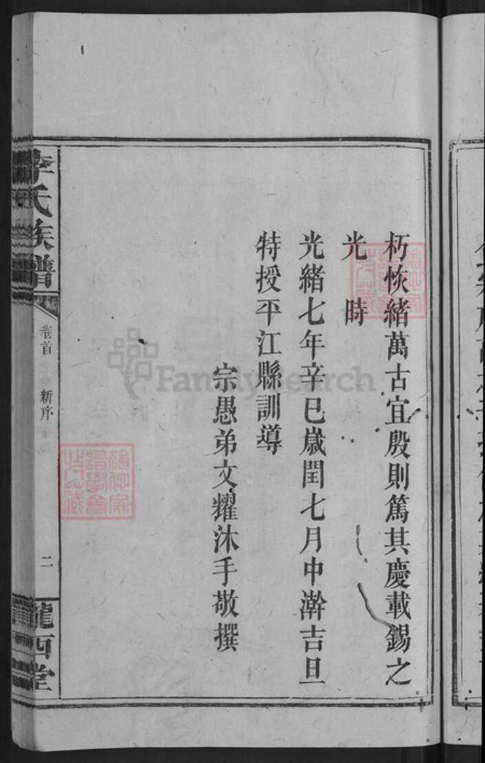 福建省龙岩市上杭县李氏陇西堂族谱-李氏族谱.pdf电子版预览图5