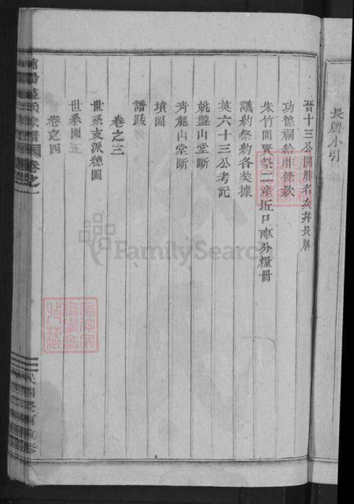 浙江省杭州市萧山区萧山盛氏族谱-浦阳盛氏宗谱.pdf电子版预览图5