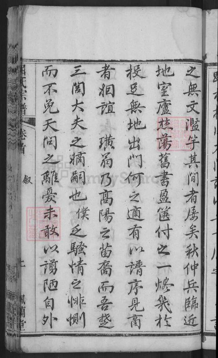 湖北省黄冈市麻城市屈氏佩兰堂族谱-屈氏宗谱.pdf电子版预览图5