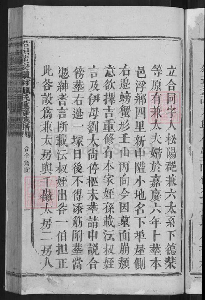 江西省赣州市瑞金市赖氏族谱-沿坝黄安湖村赖氏重修族谱.pdf电子版预览图5
