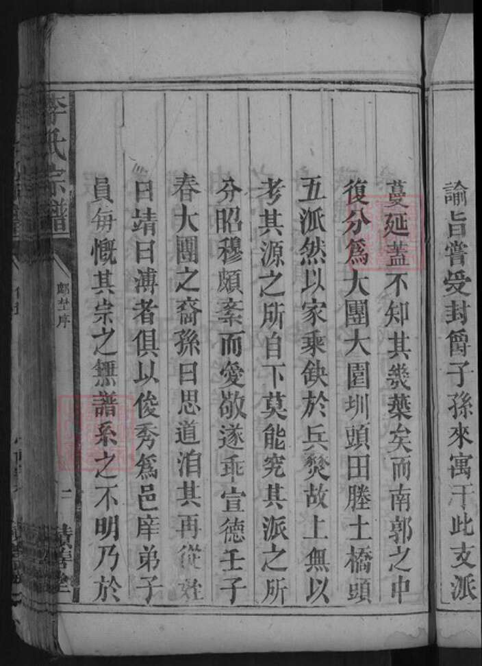 广东省韶关市乐昌市坪石街道李氏积善堂族谱-李氏宗谱.pdf电子版预览图5