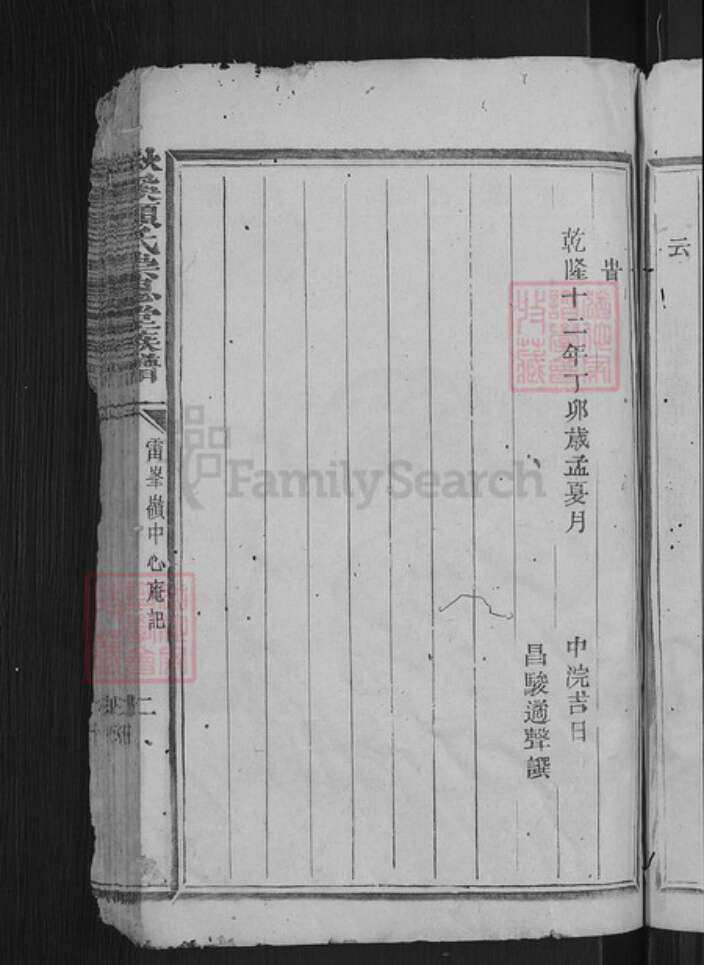 江西省赣州市章贡区赣江街道赖氏崇恩堂族谱-秋溪赖氏崇恩堂族谱.pdf电子版预览图5