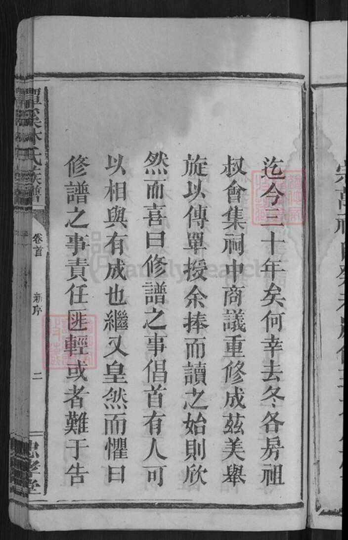 江西省抚州市黎川县潭溪乡林氏忠孝堂族谱-潭溪林氏族谱.pdf电子版预览图5