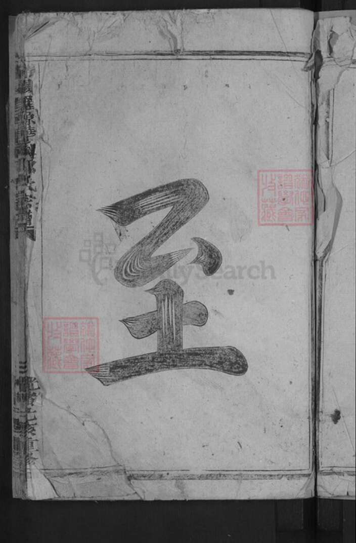 浙江省金华市浦江县前吴乡邵氏族谱-浦阳罗源华溪邵氏宗谱.pdf电子版预览图5