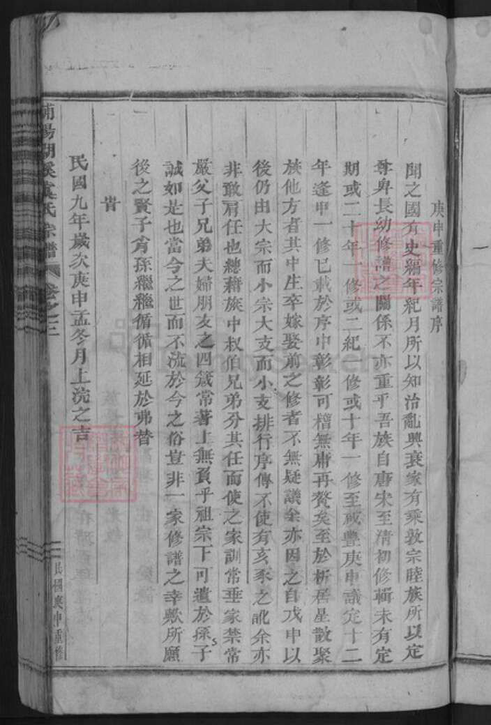 浙江省金华市东阳市湖溪镇虞氏族谱-浦阳湖溪虞氏宗谱.pdf电子版预览图5