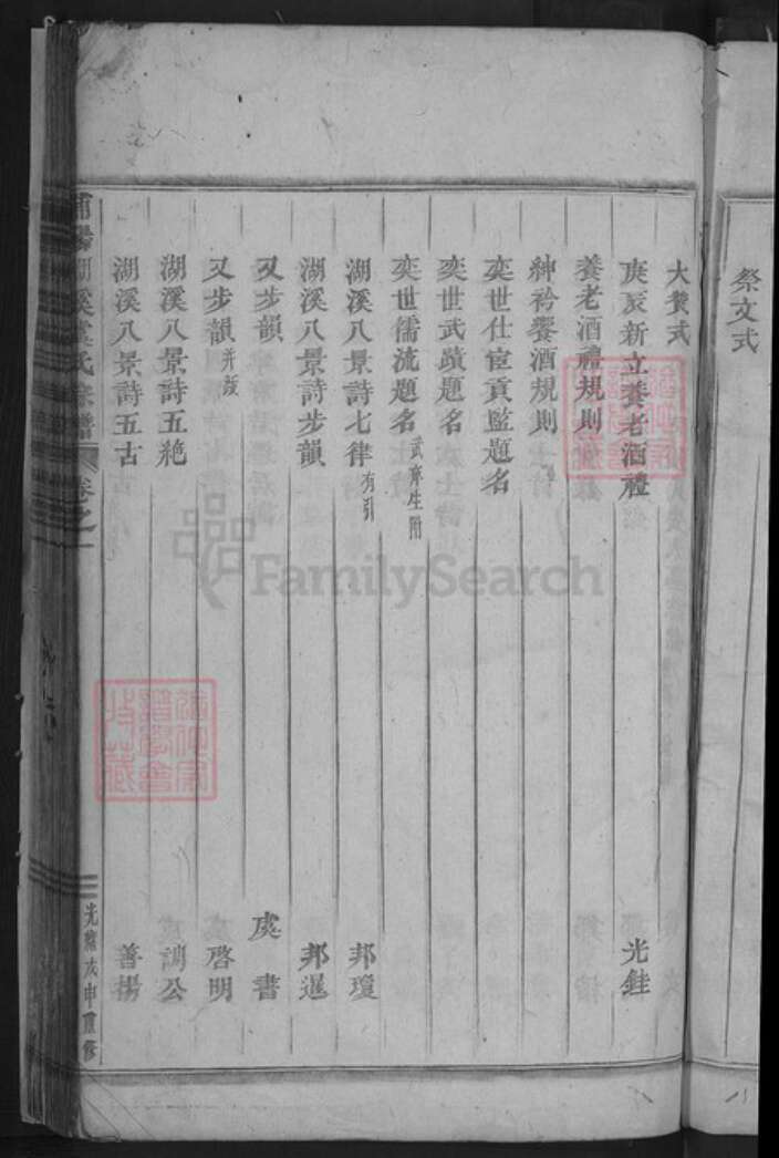 浙江省金华市东阳市湖溪镇虞氏族谱-浦阳湖溪虞氏宗谱.pdf电子版预览图5