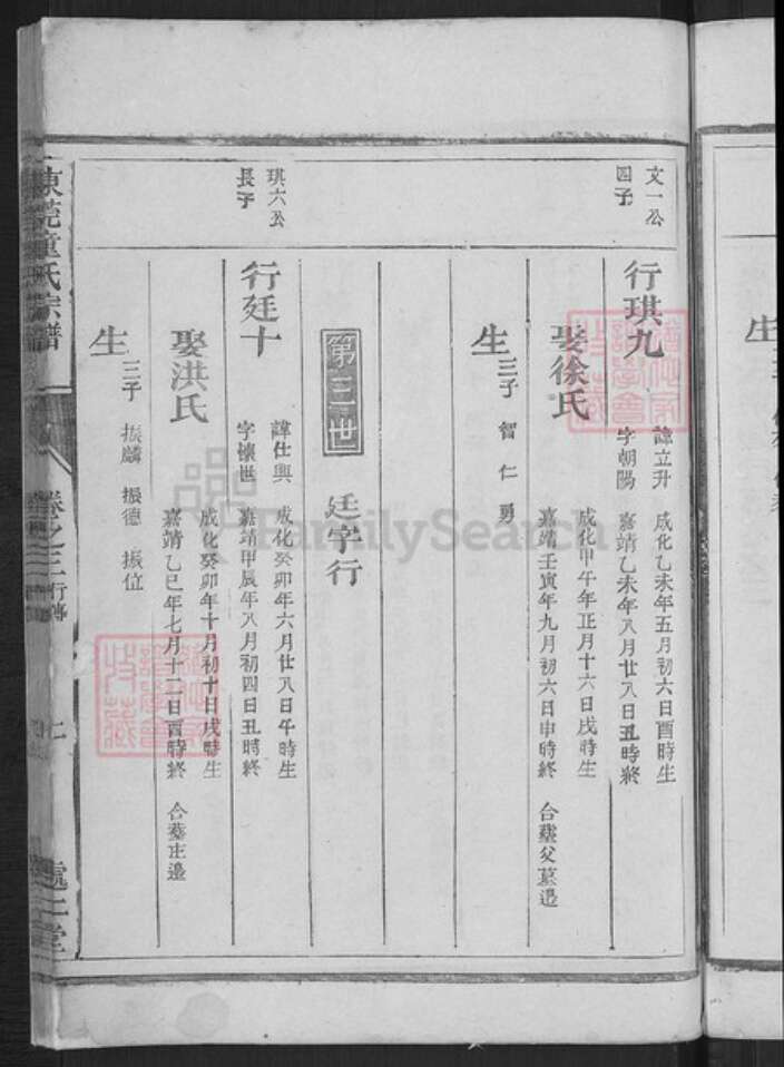 广东省东莞市童氏处仁堂族谱-东莞童氏宗谱.pdf电子版预览图5