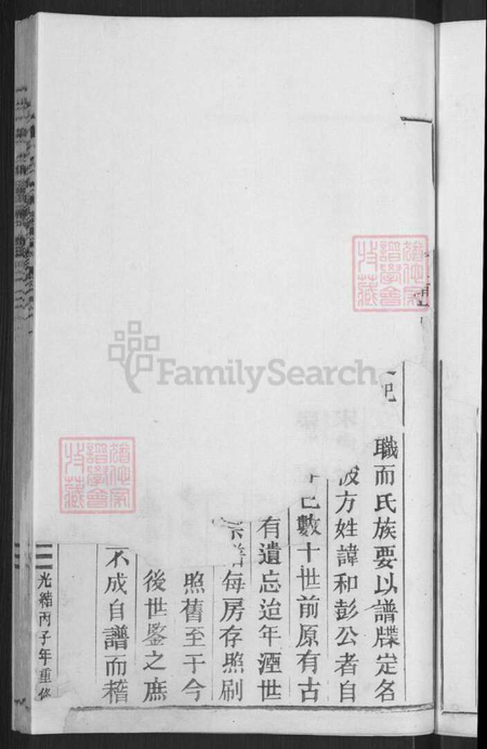 浙江省丽水市黄村乡方氏族谱-方氏宗谱.pdf电子版预览图5